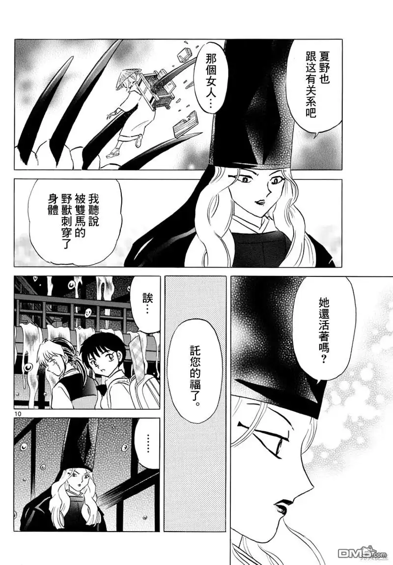 摩绪 第163话 第10页