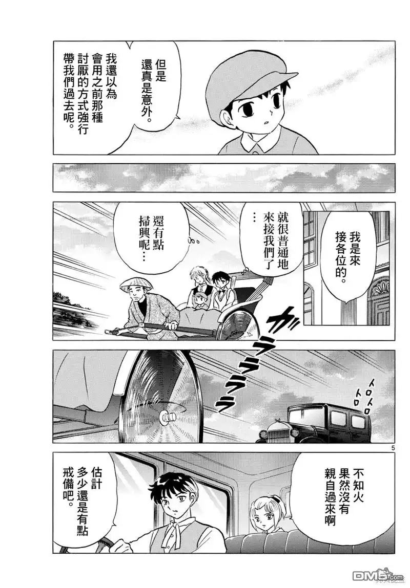 摩绪 第163话 第5页