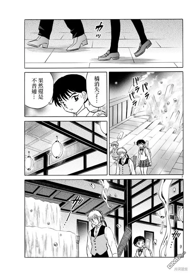 摩绪 第163话 第7页