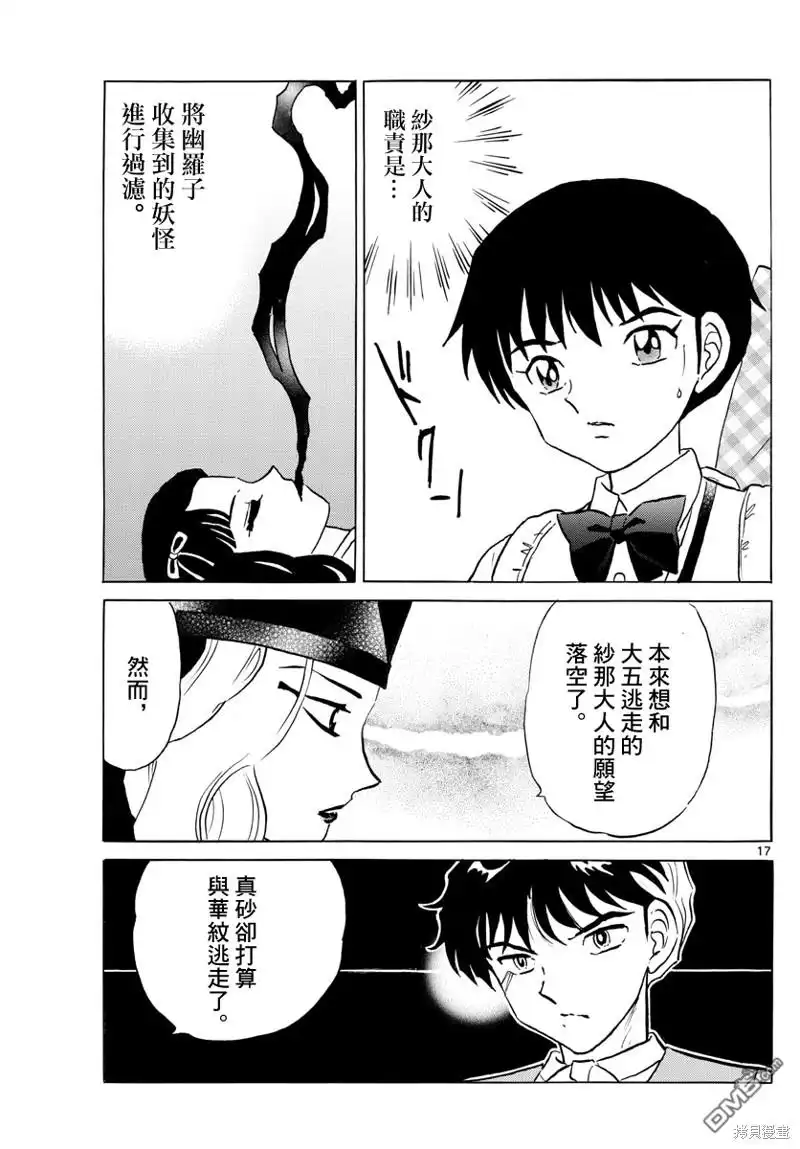 摩绪 第163话 第17页