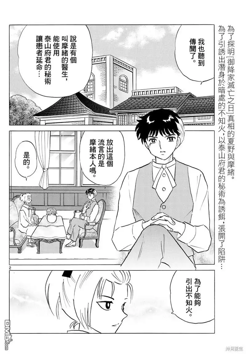 摩绪 第163话 第2页