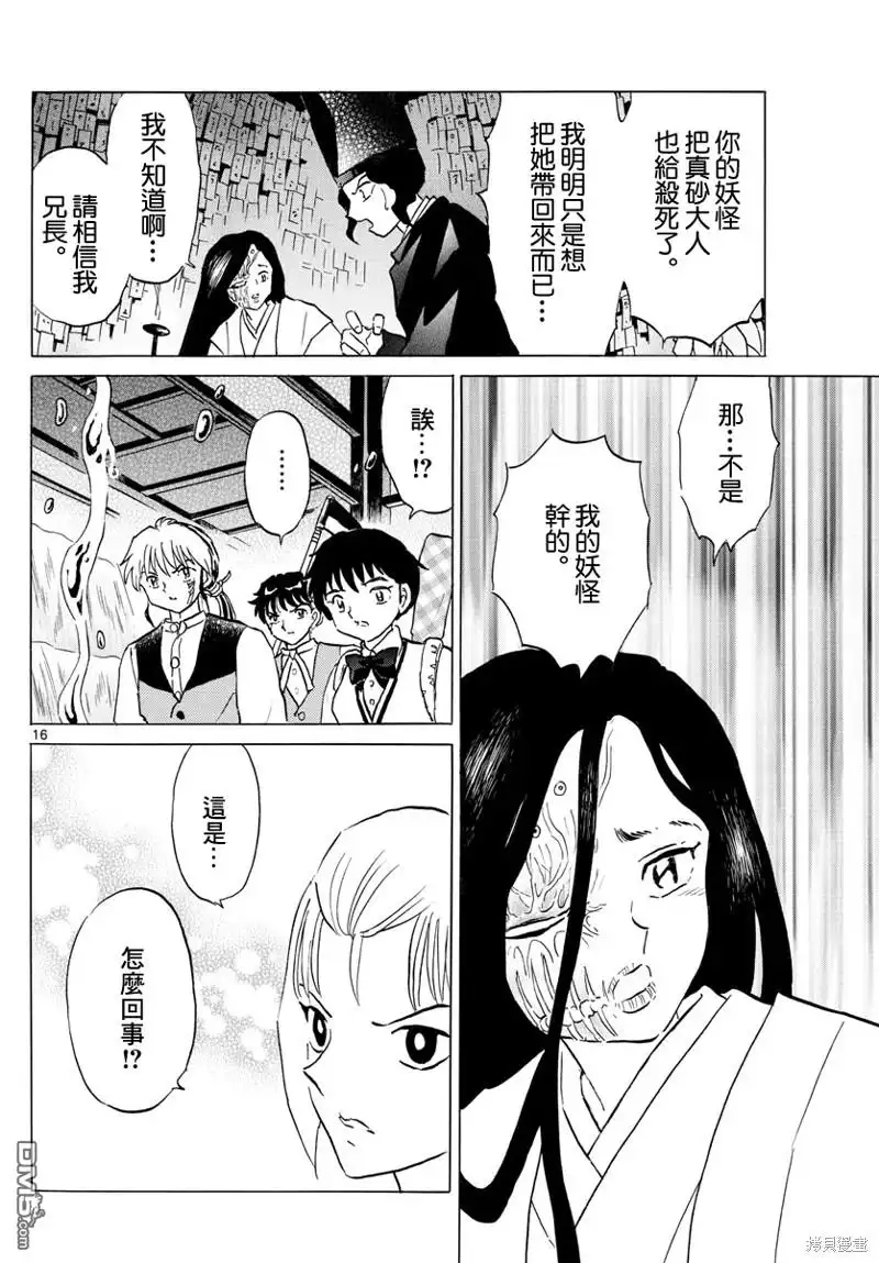 摩绪 第163话 第16页