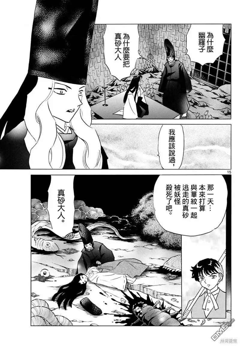 摩绪 第163话 第15页