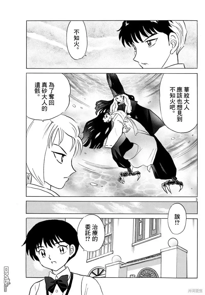 摩绪 第163话 第3页