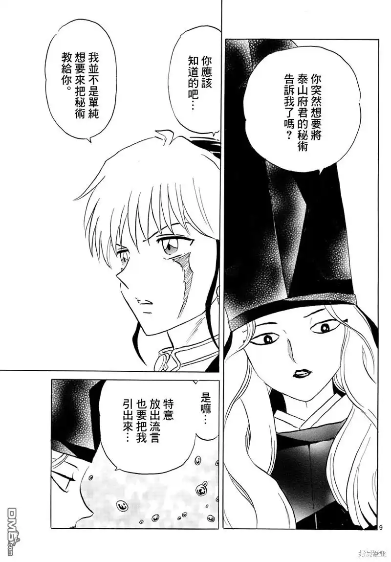 摩绪 第163话 第9页
