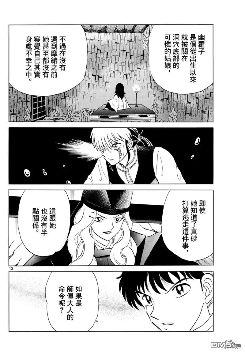 摩绪 第164话 第11页
