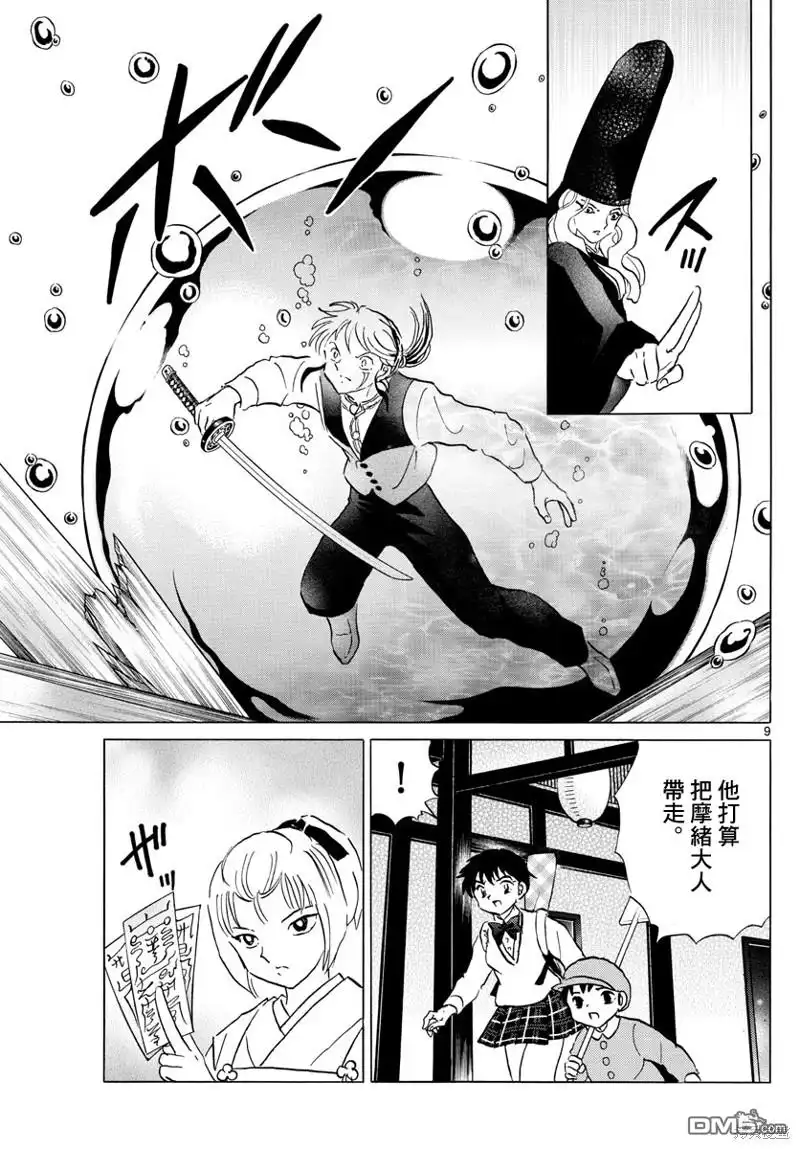 摩绪 第164话 第8页