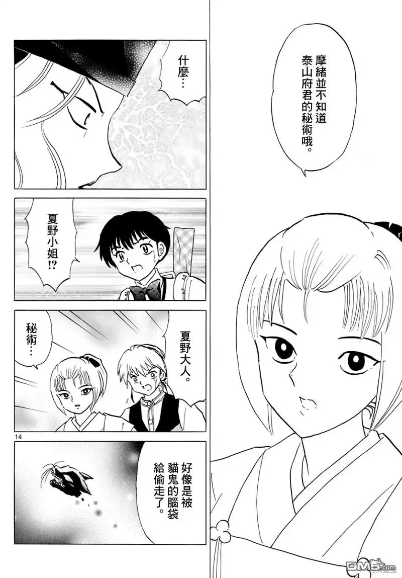 摩绪 第164话 第13页