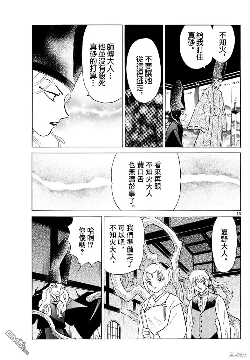 摩绪 第164话 第12页