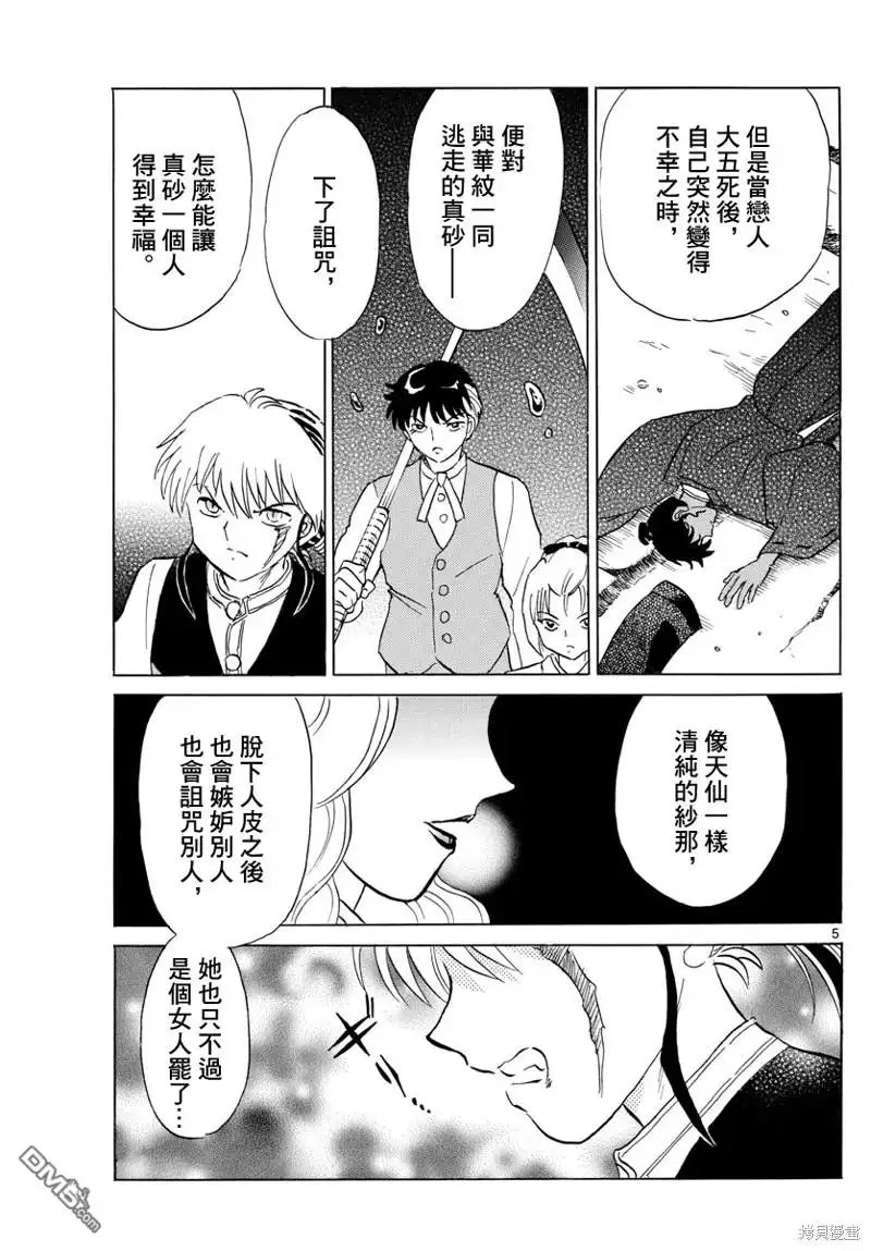 摩绪 第164话 第4页