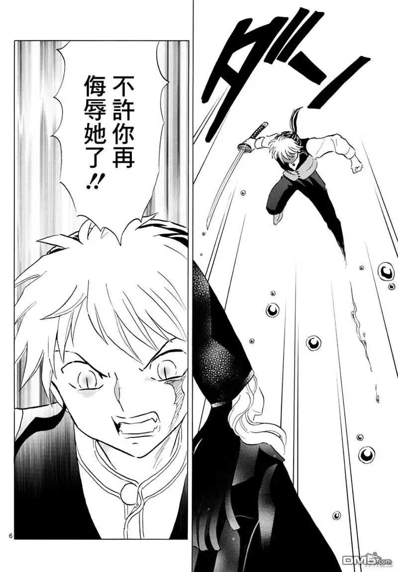 摩绪 第164话 第5页