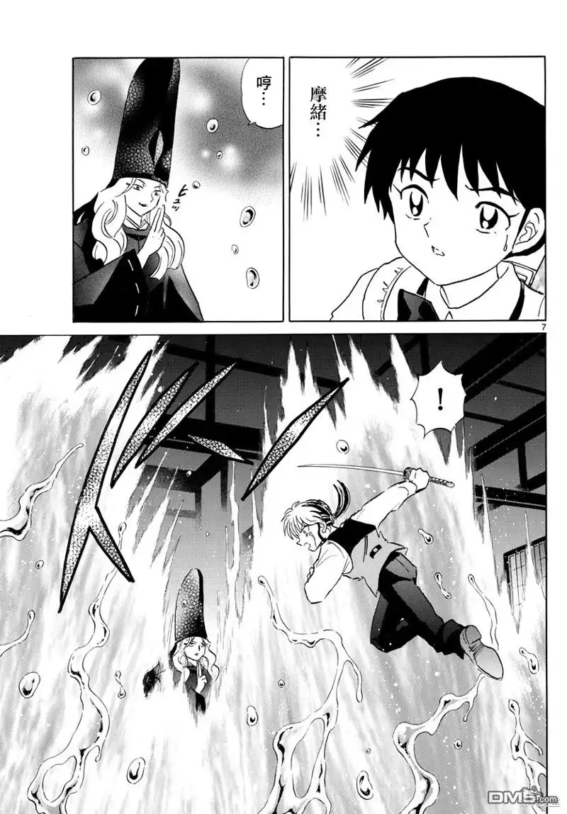 摩绪 第164话 第6页