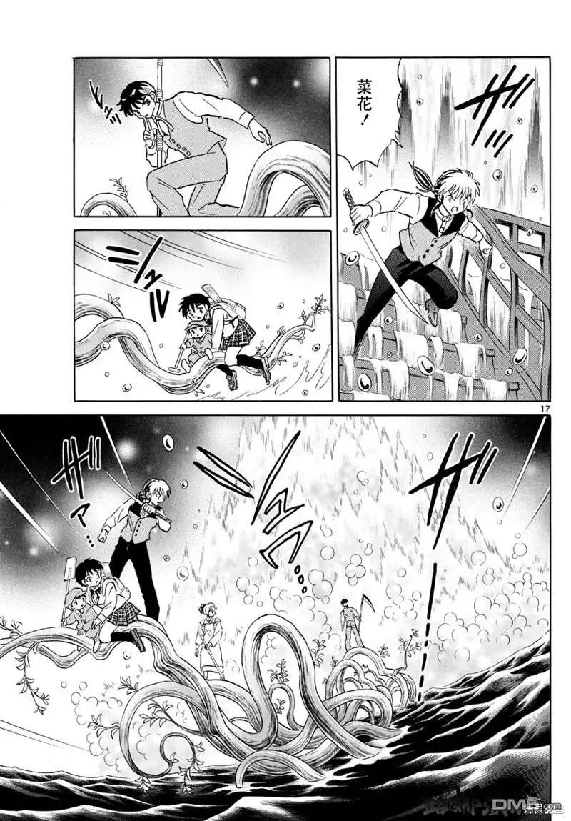 摩绪 第164话 第16页
