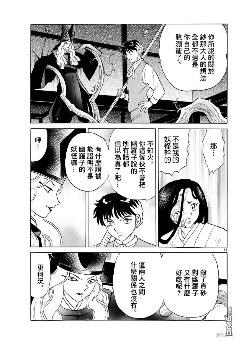 摩绪 第164话 第10页