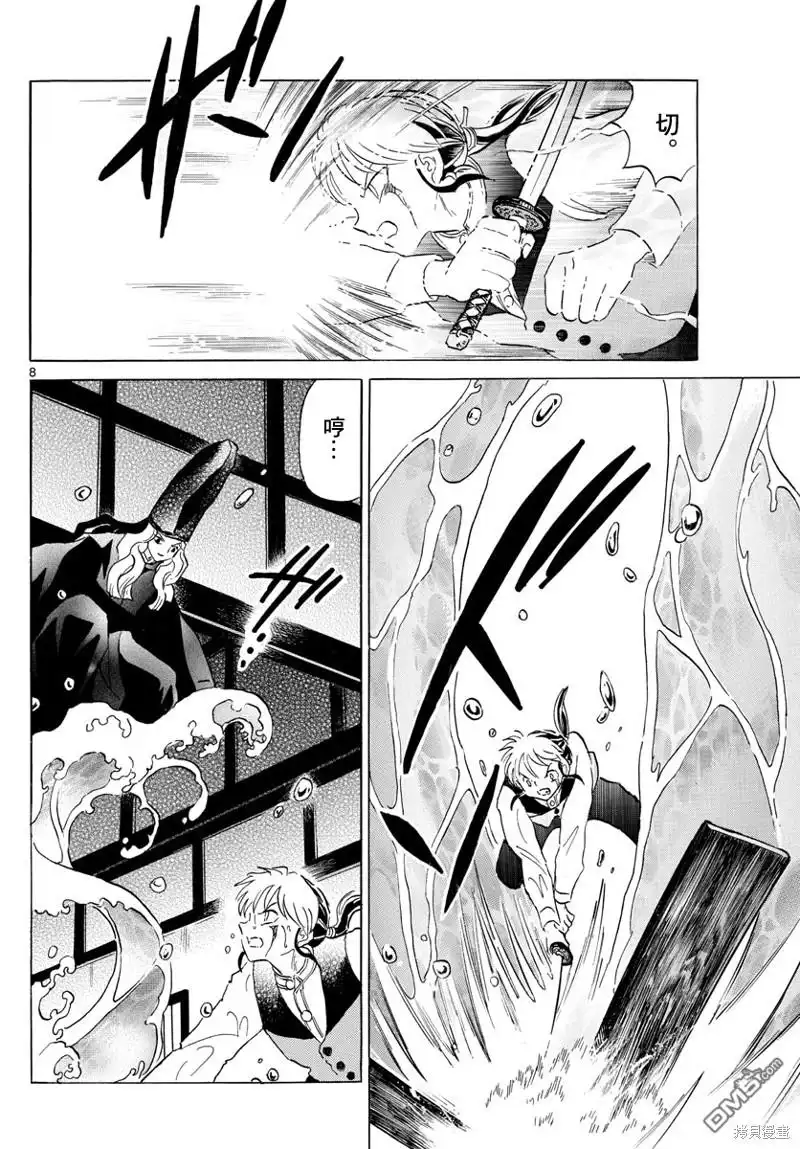 摩绪 第164话 第7页