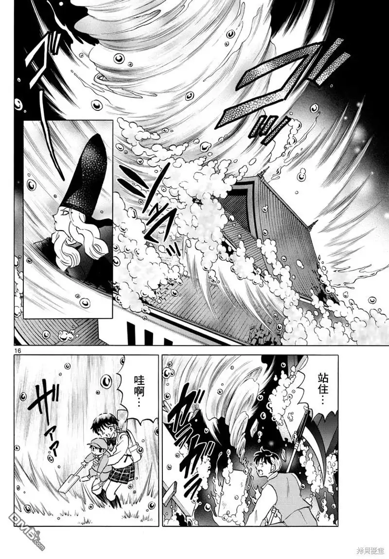 摩绪 第164话 第15页