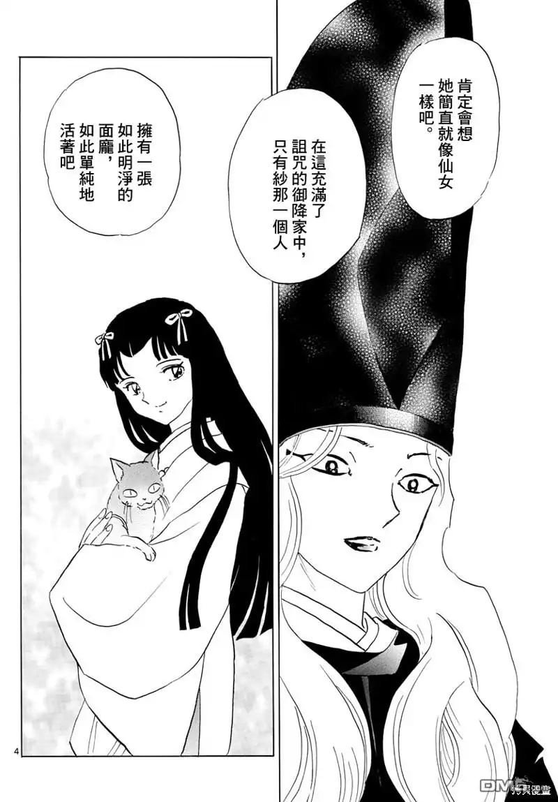 摩绪 第164话 第3页