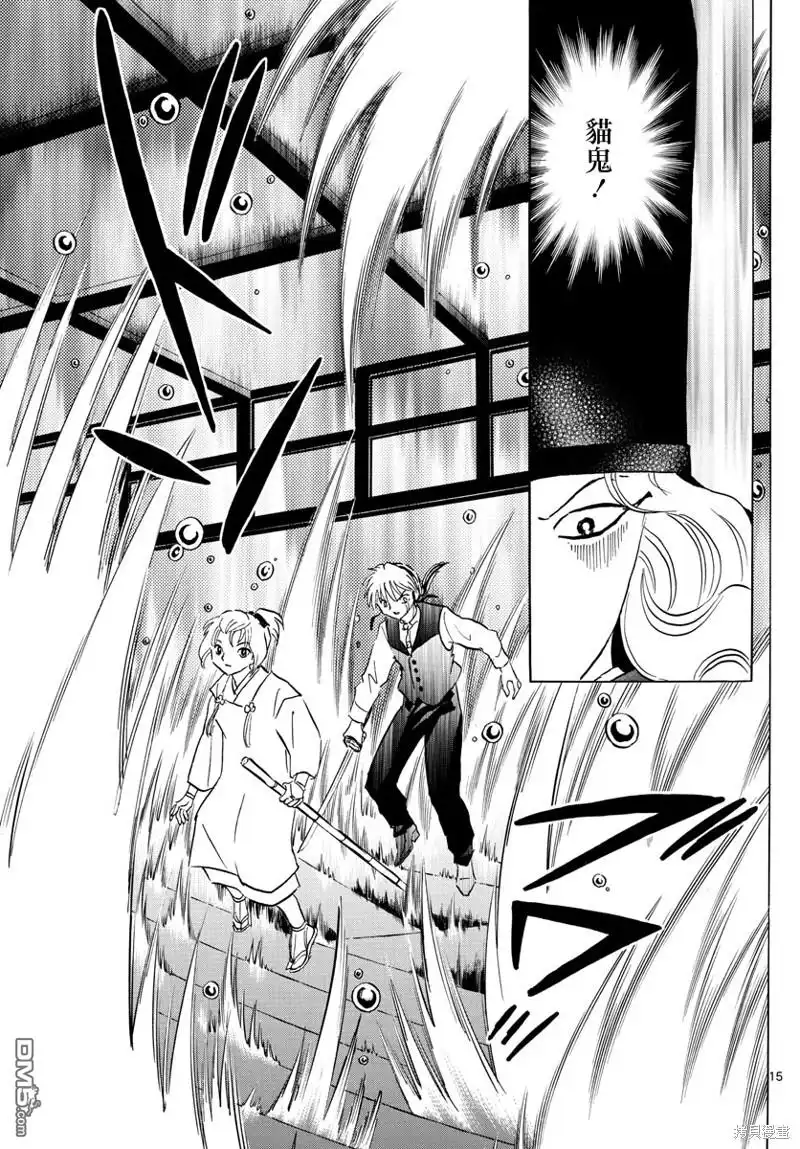 摩绪 第164话 第14页