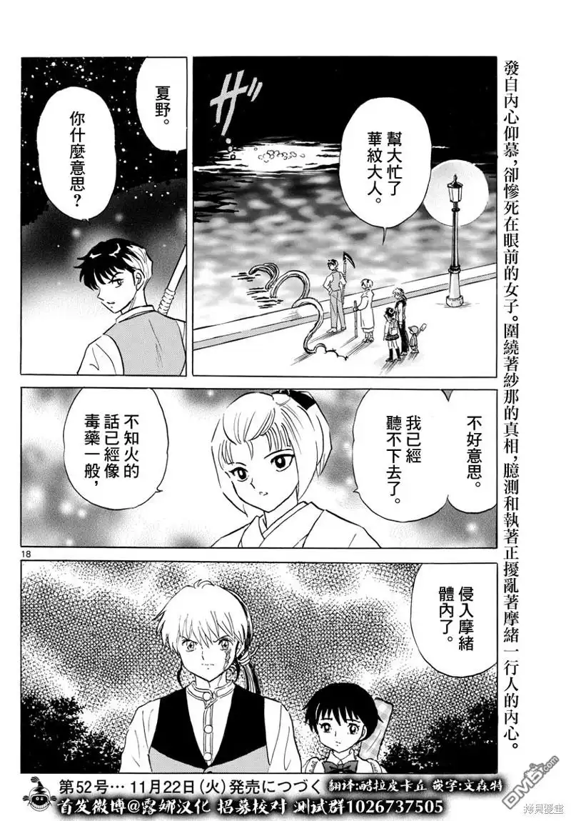 摩绪 第164话 第17页
