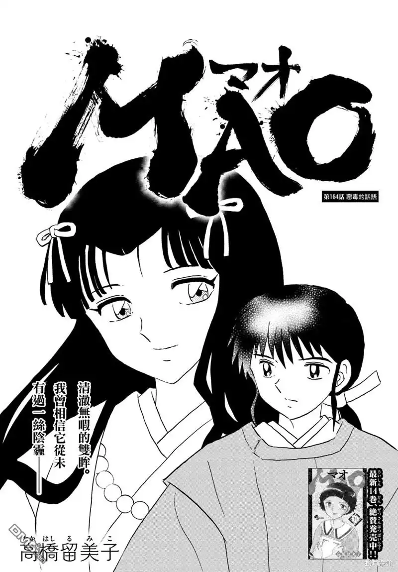 摩绪 第164话 第1页
