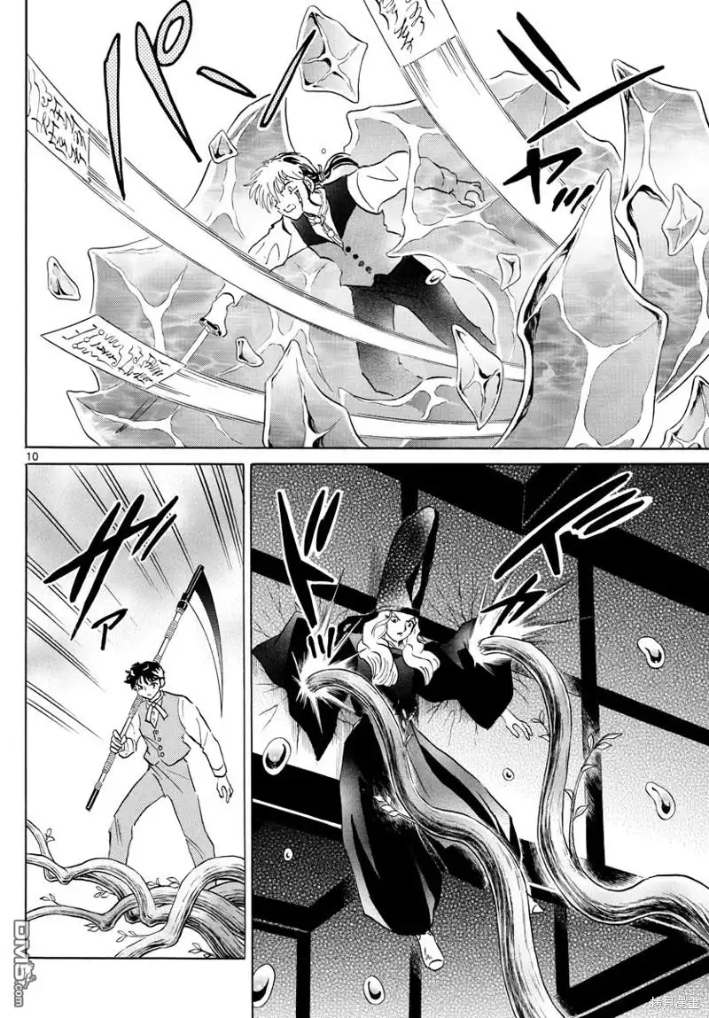 摩绪 第164话 第9页