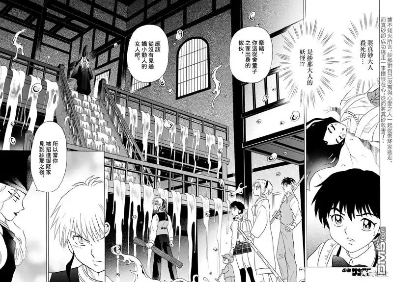 摩绪 第164话 第2页