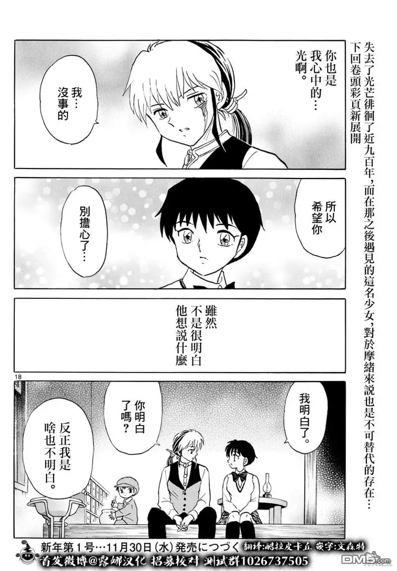 摩绪 第165话 第18页
