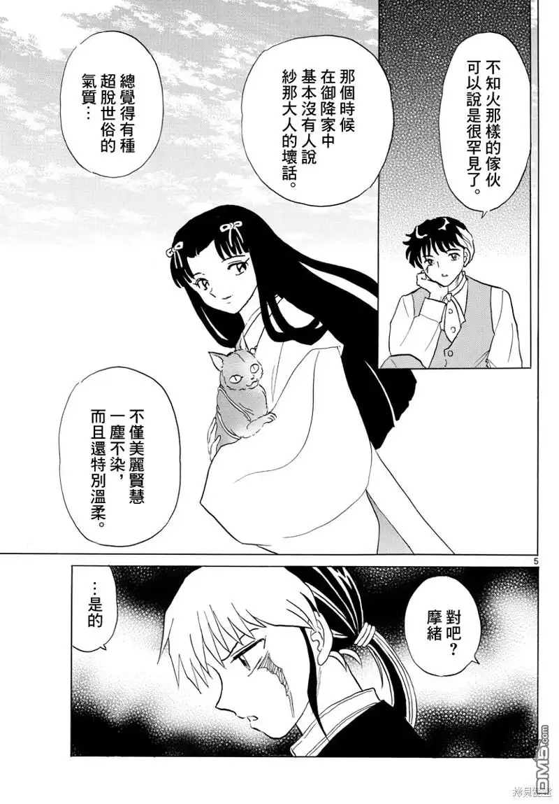 摩绪 第165话 第5页