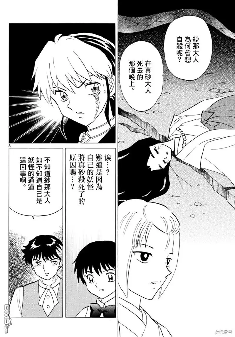摩绪 第165话 第8页