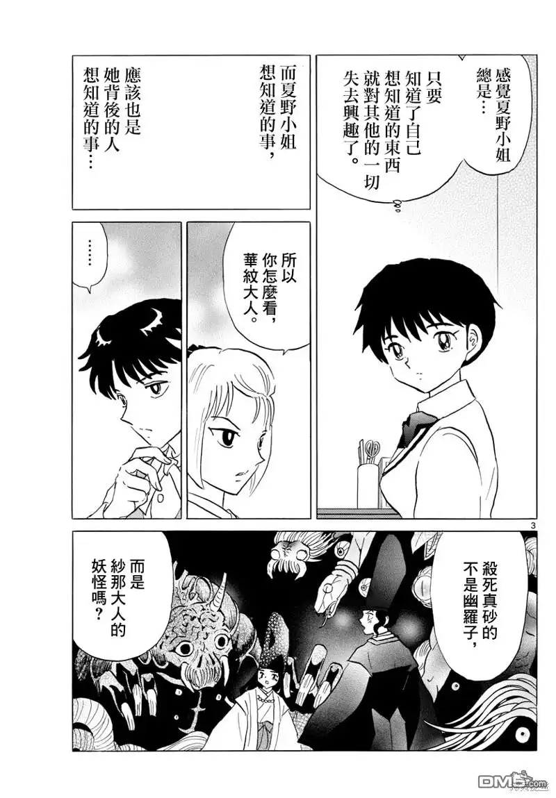 摩绪 第165话 第3页