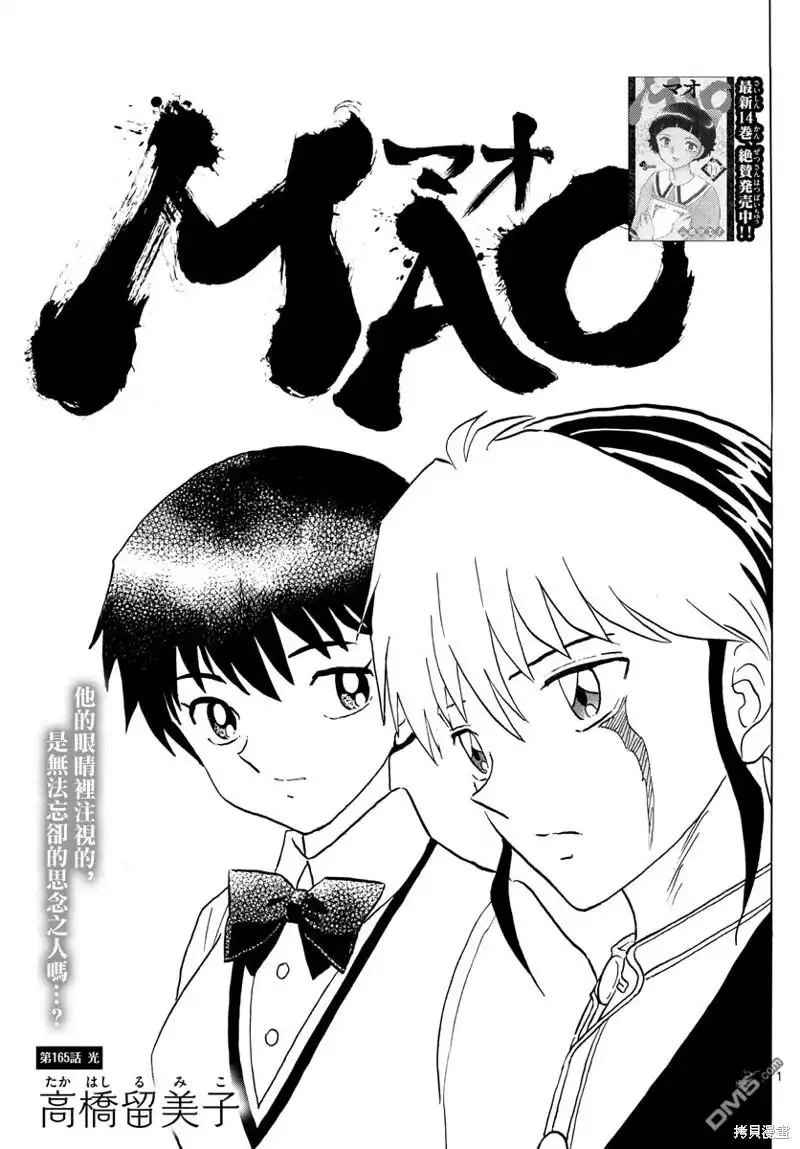 摩绪 第165话 第1页