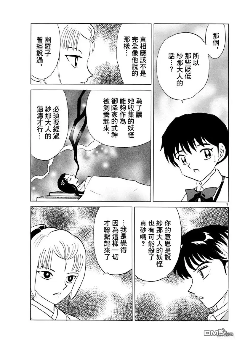 摩绪 第165话 第7页