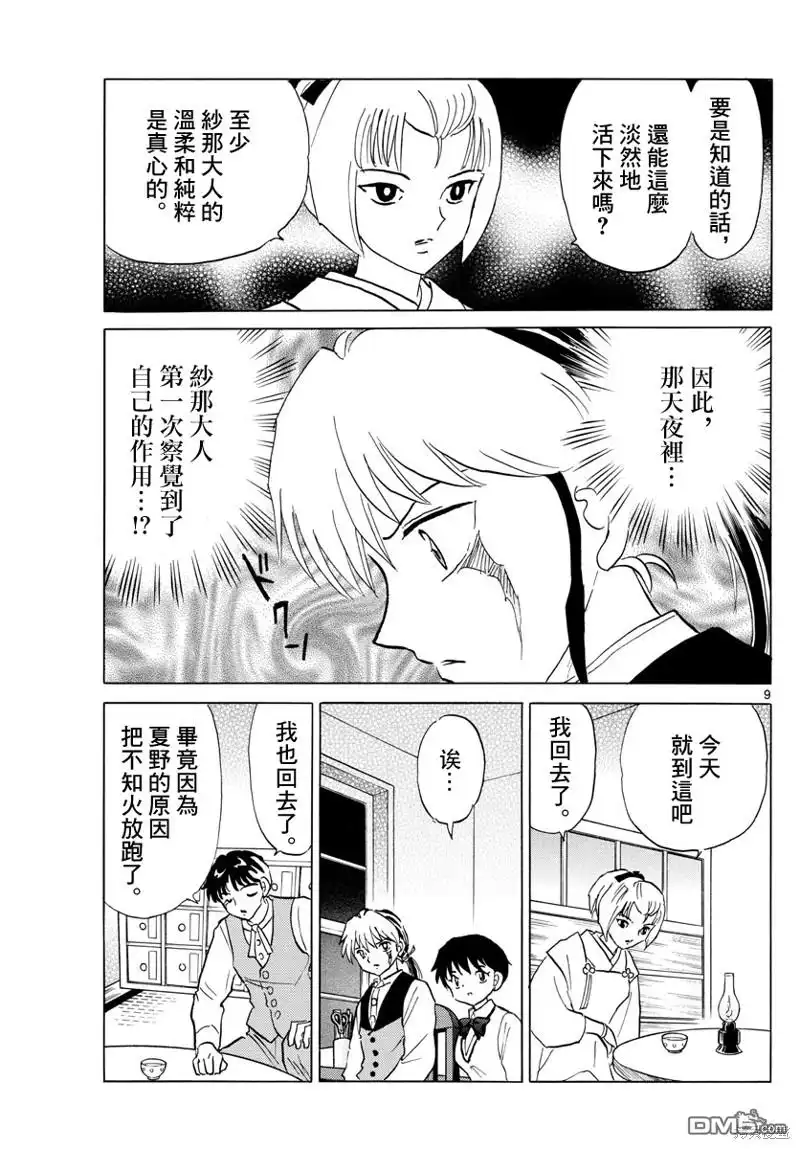 摩绪 第165话 第9页