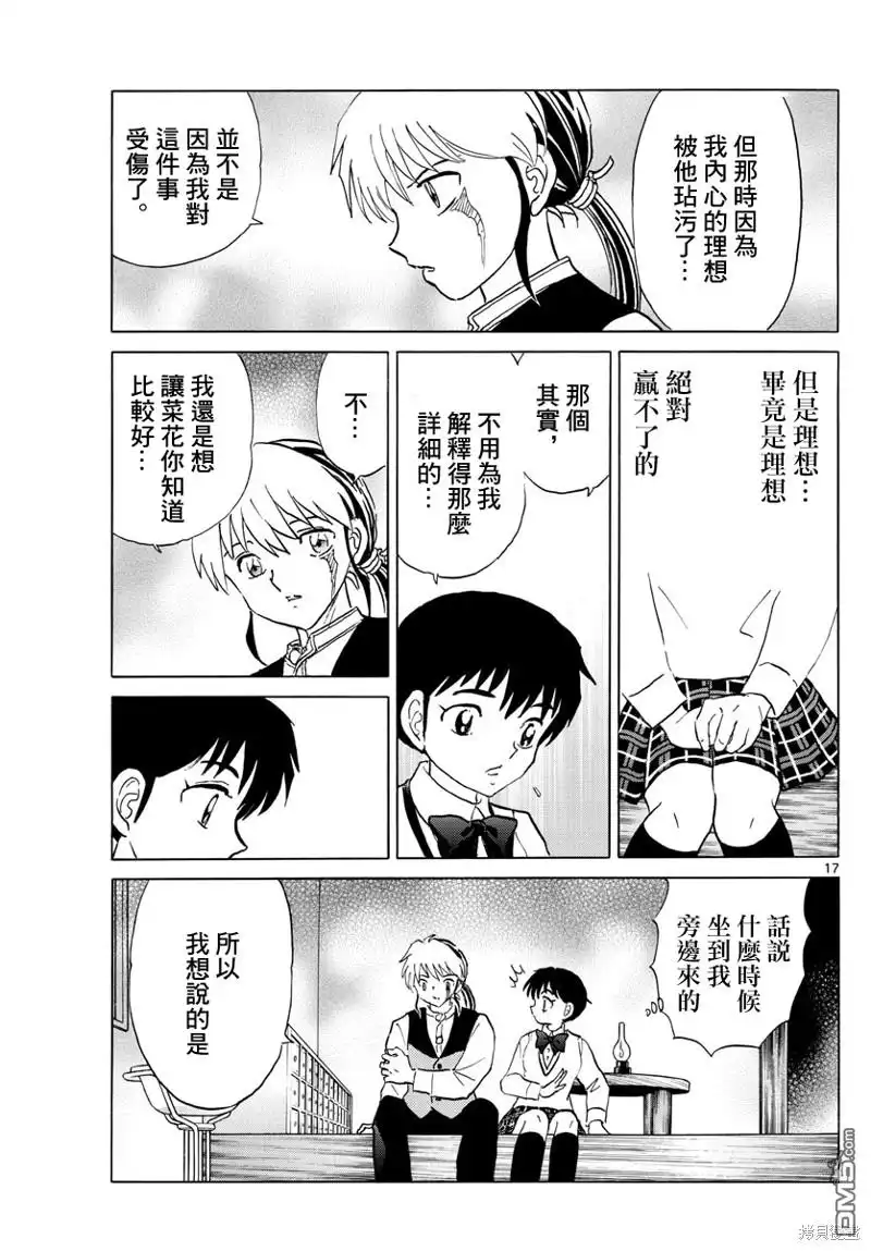 摩绪 第165话 第17页