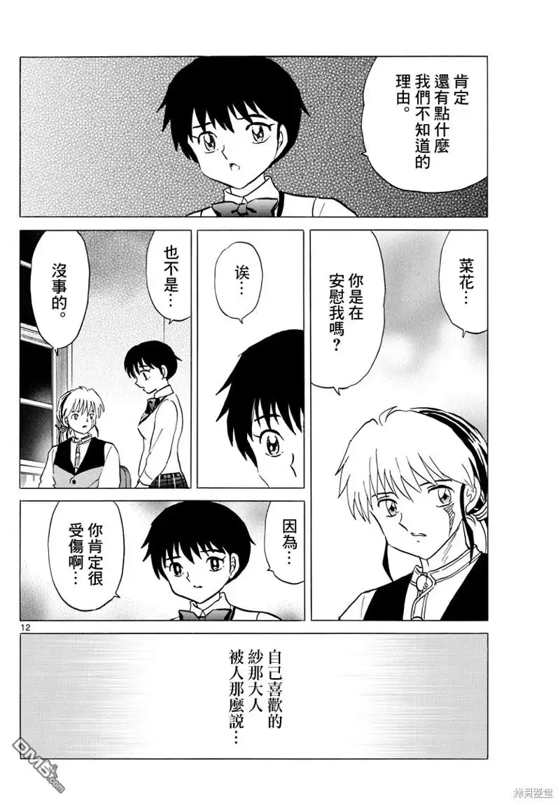 摩绪 第165话 第12页