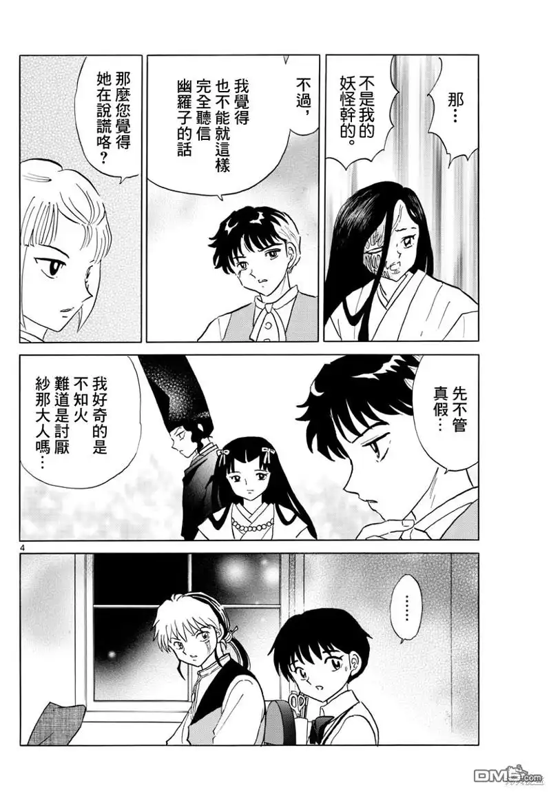 摩绪 第165话 第4页