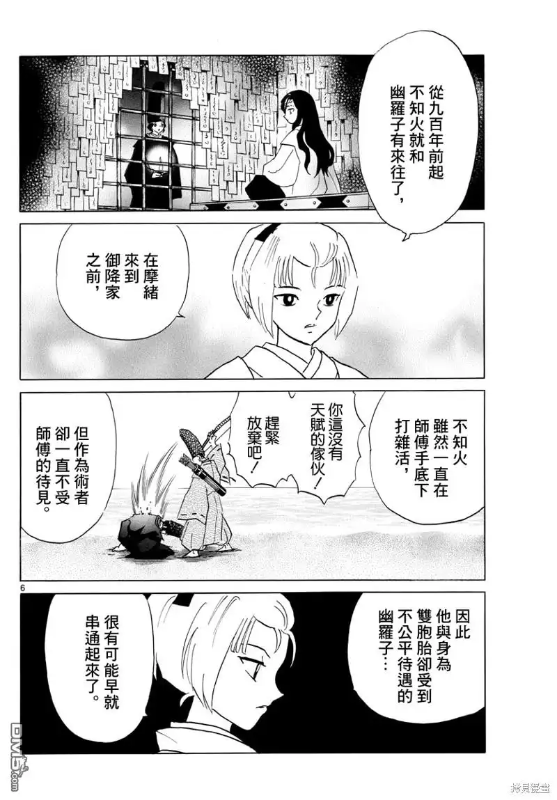 摩绪 第165话 第6页