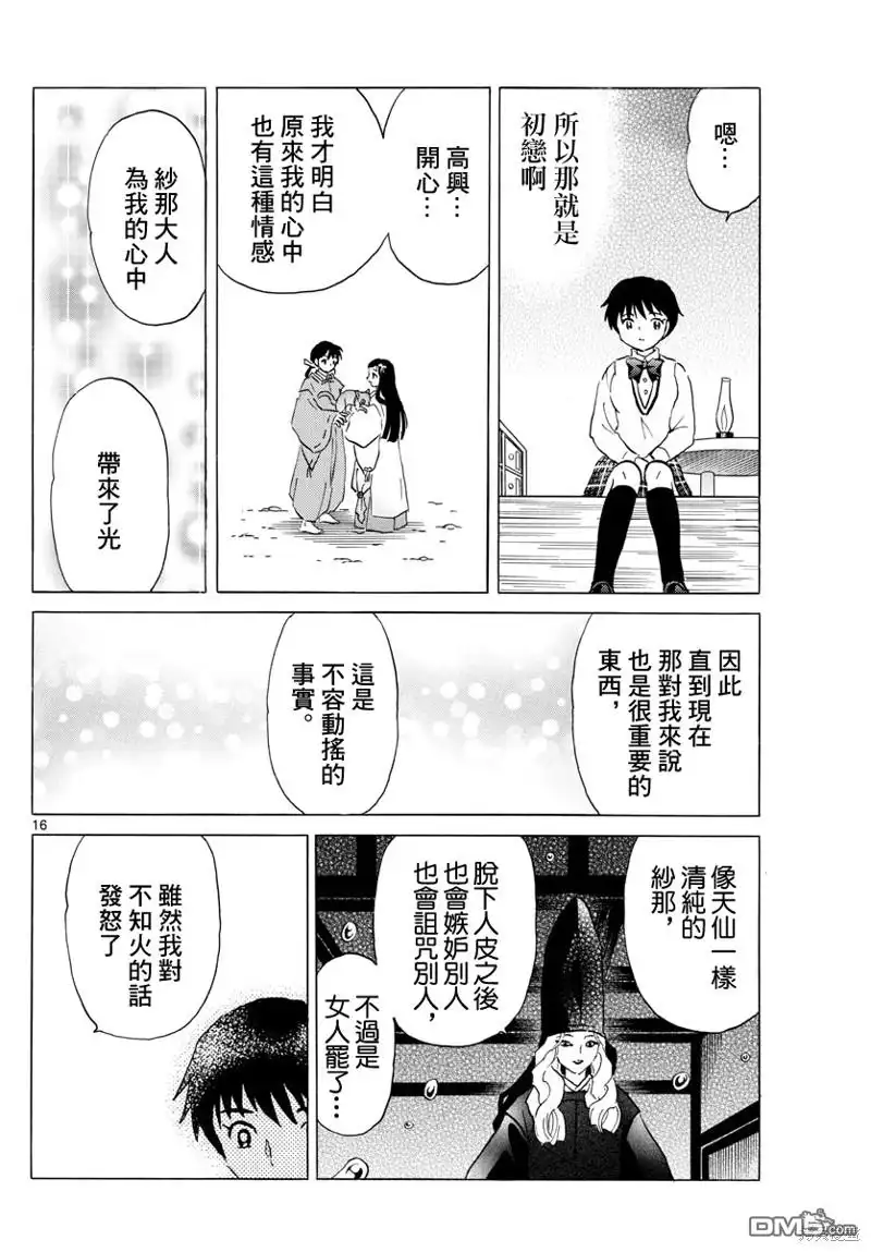 摩绪 第165话 第16页