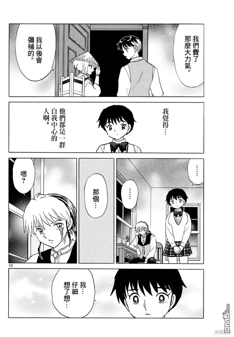 摩绪 第165话 第10页