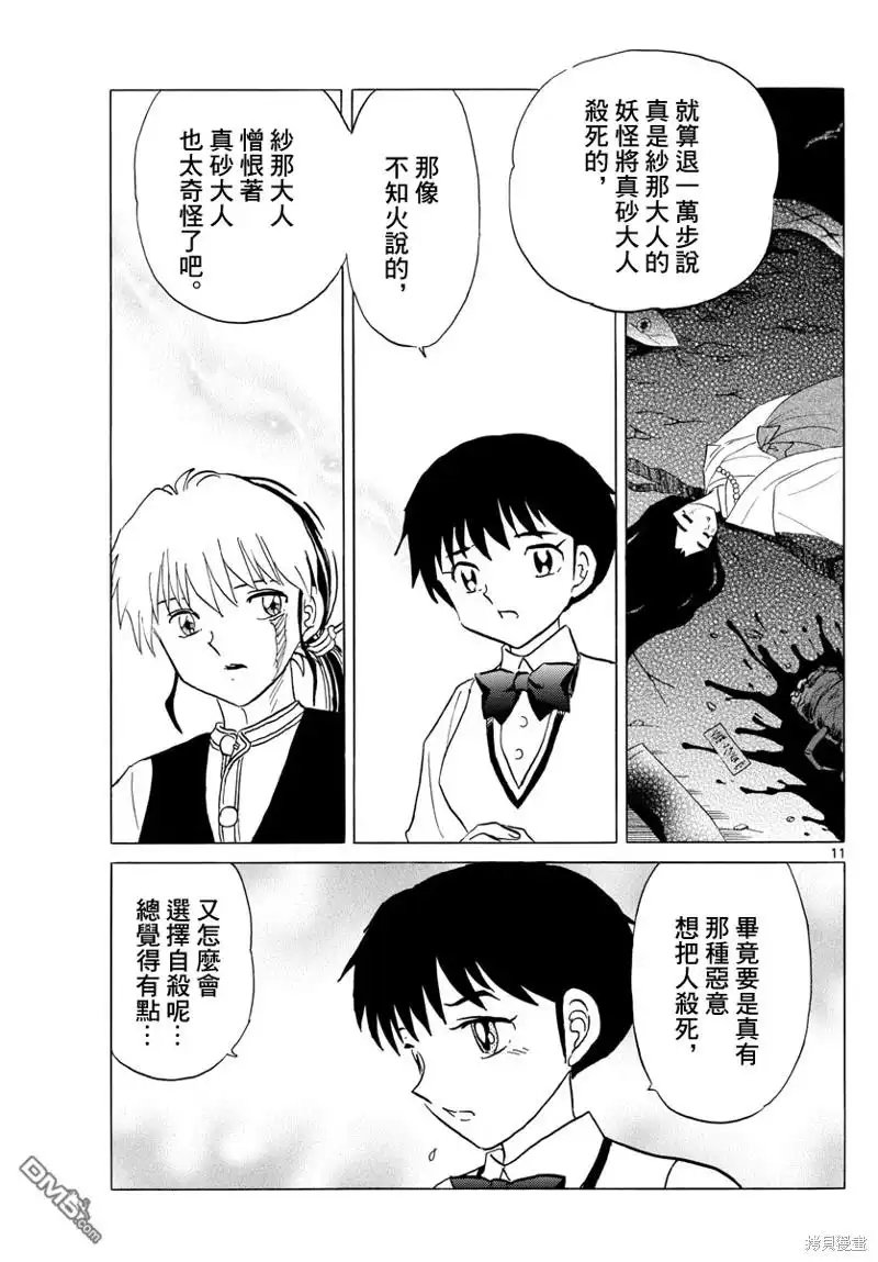 摩绪 第165话 第11页