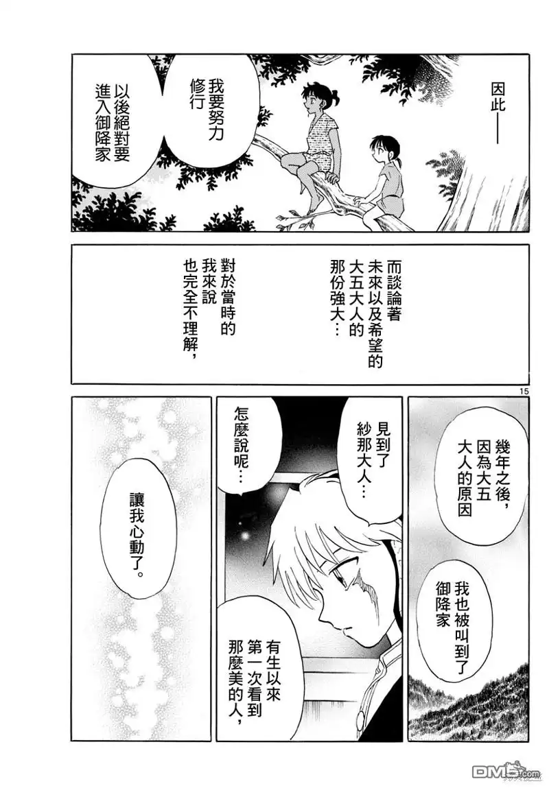 摩绪 第165话 第15页