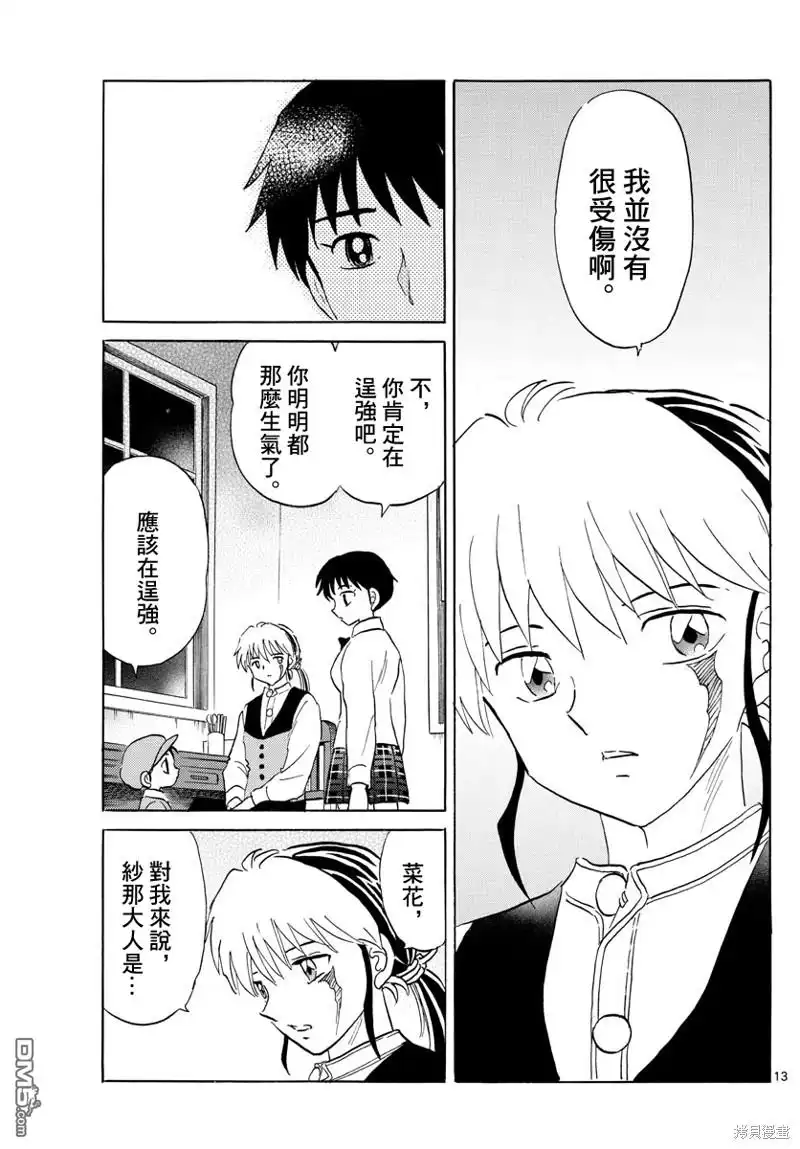 摩绪 第165话 第13页