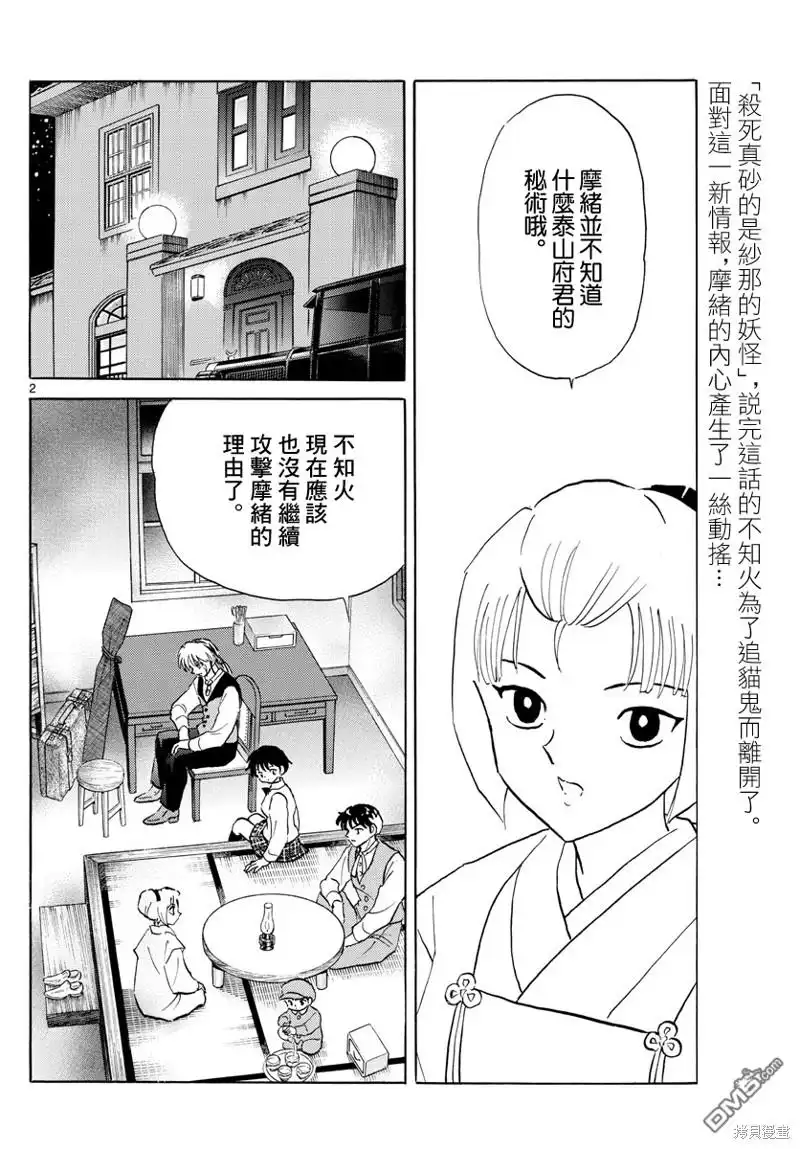 摩绪 第165话 第2页