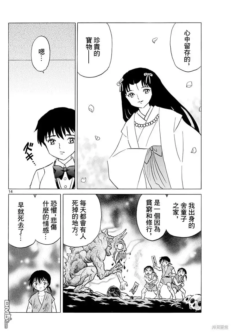 摩绪 第165话 第14页