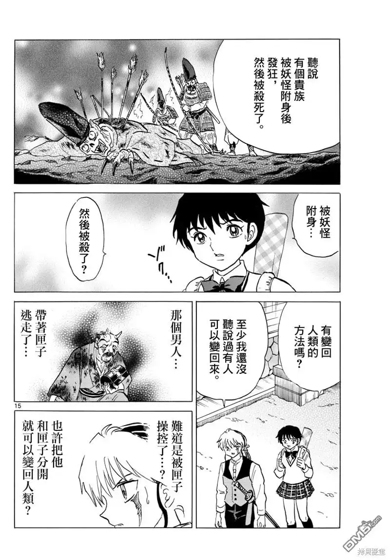 摩绪 第166话 第15页