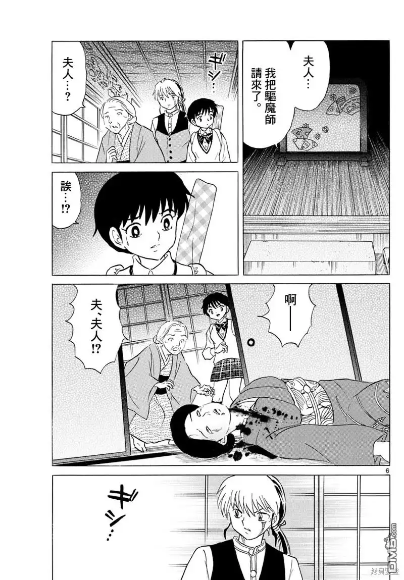 摩绪 第166话 第6页