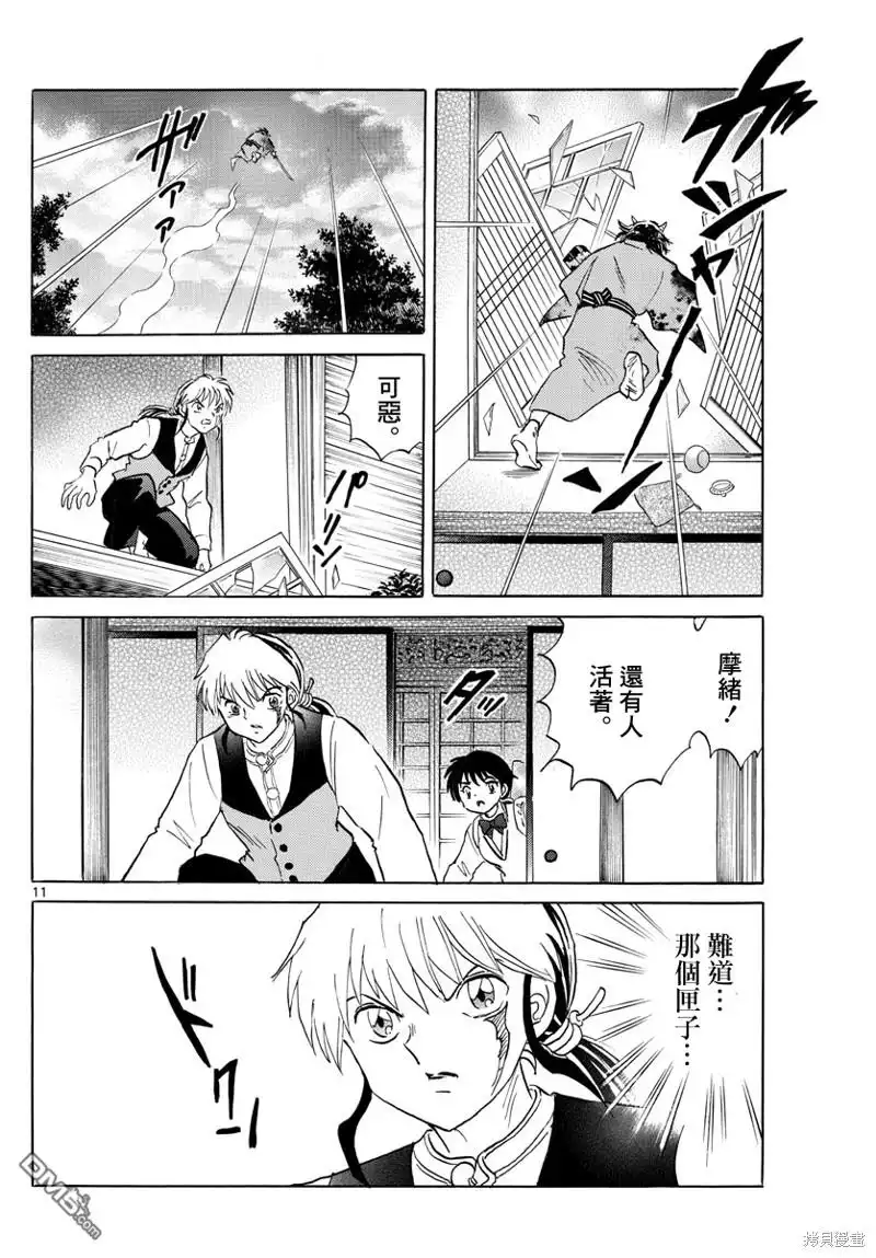摩绪 第166话 第11页