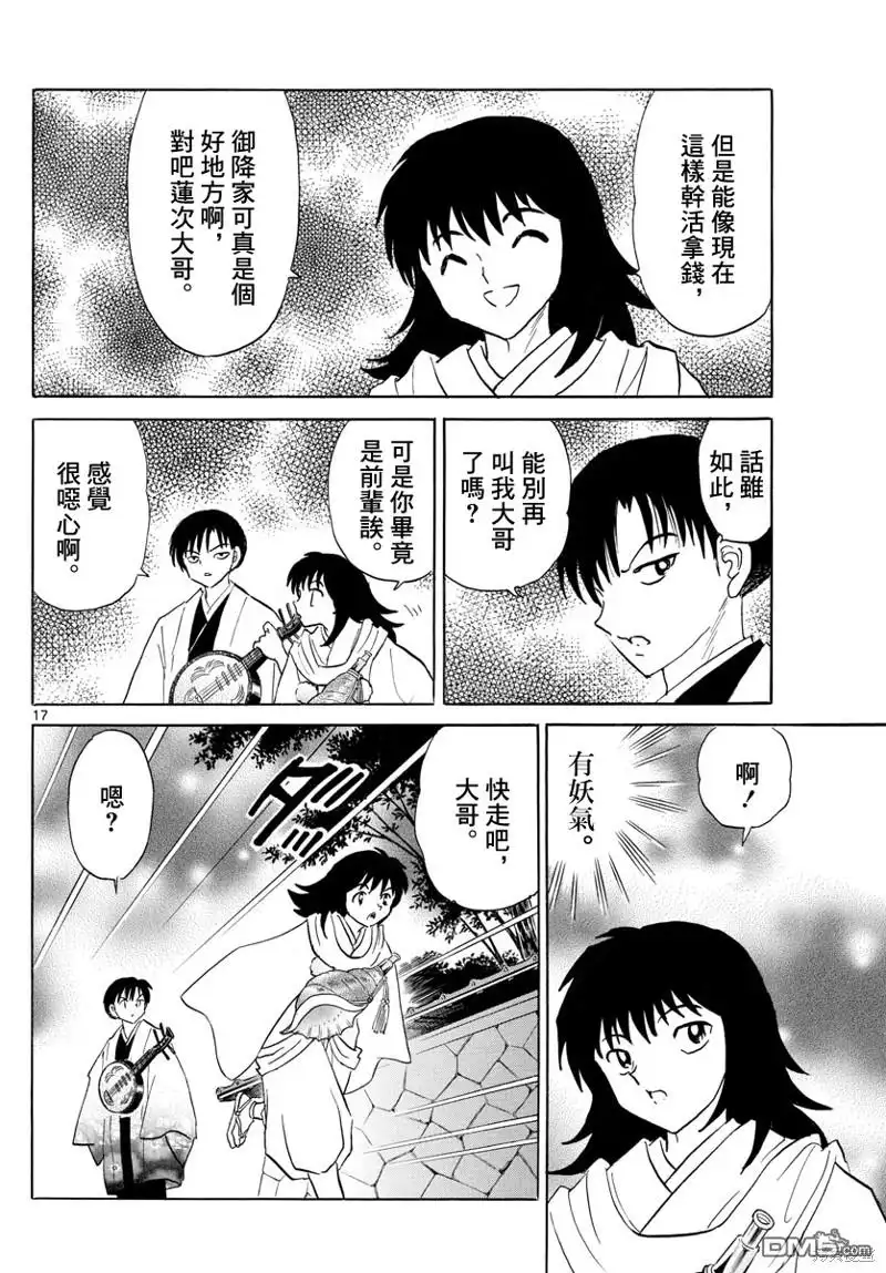 摩绪 第166话 第17页