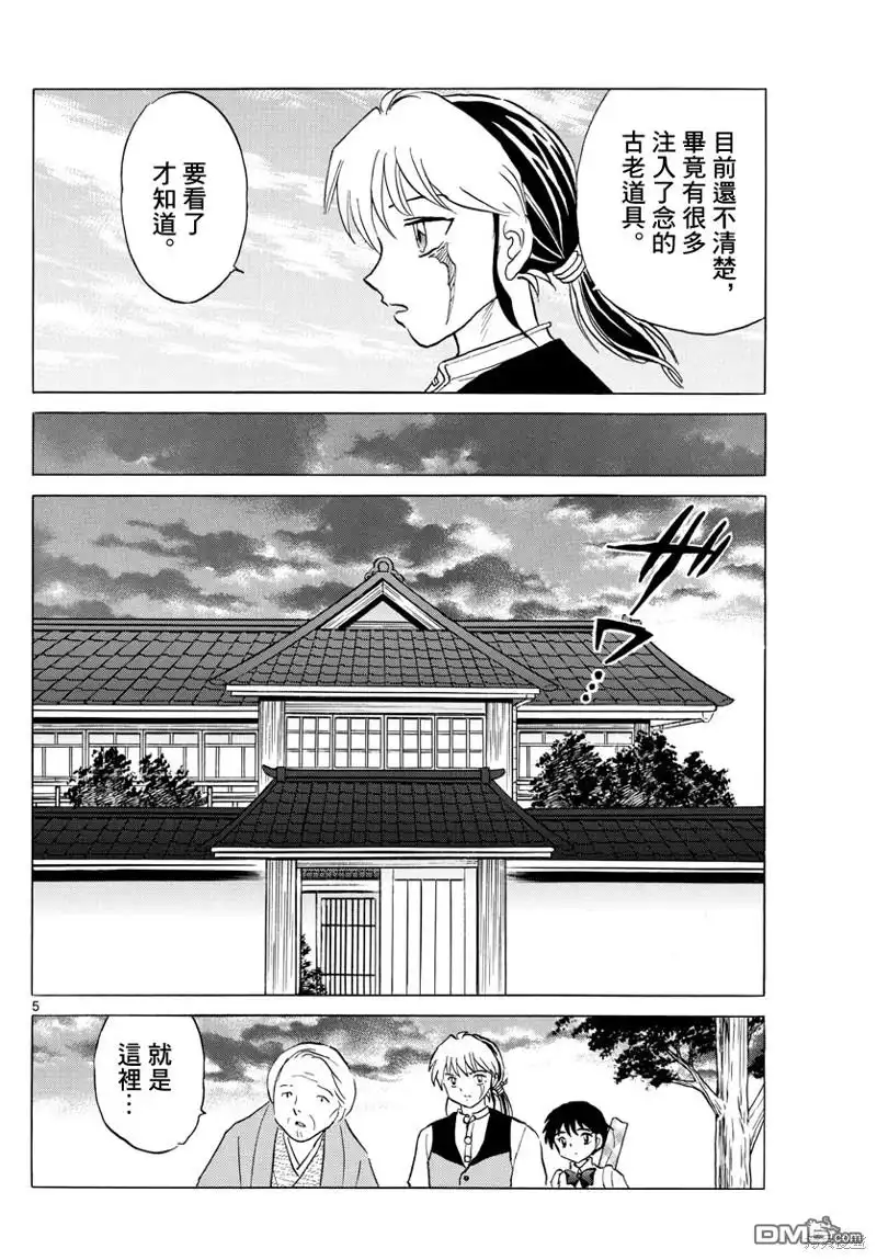 摩绪 第166话 第5页
