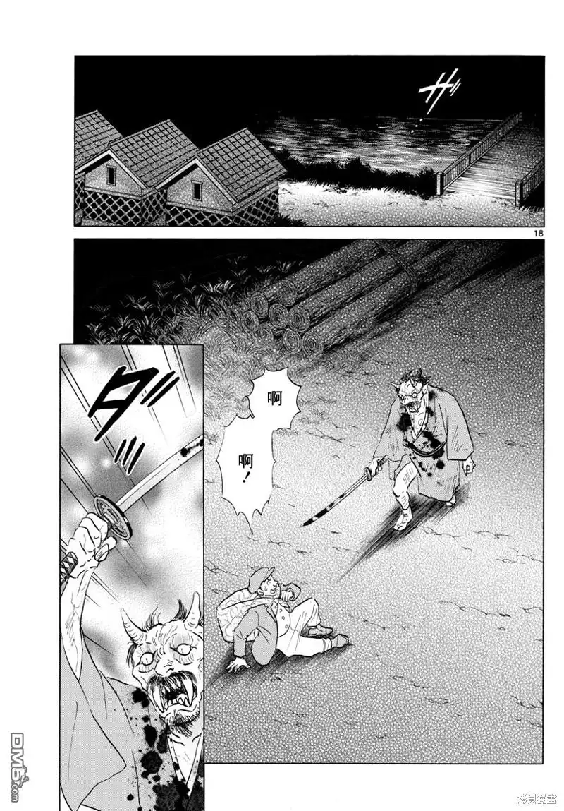 摩绪 第166话 第18页